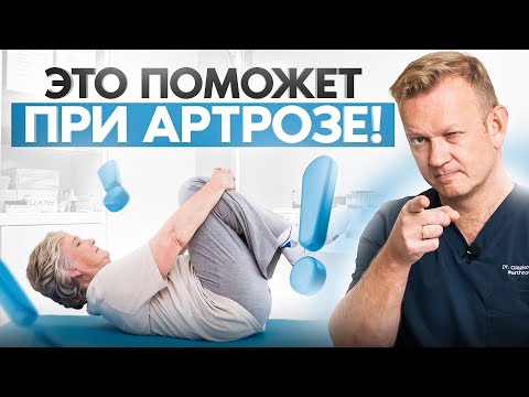 Видео: Артроз КОЛЕННОГО сустава: ЭТИ 3 простых, безопасных и эффективных упражнения вас спасут!
