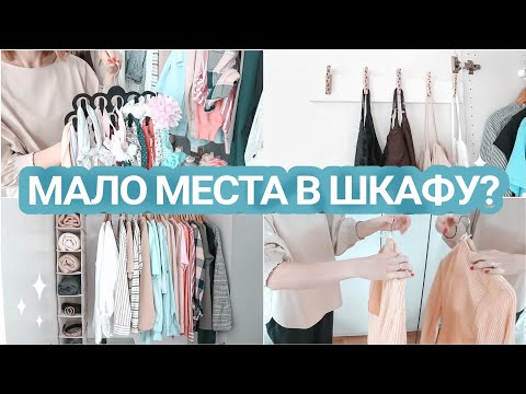 Видео: Как организовать дополнительное место для хранения в шкафу | Хранение на глубоких полках