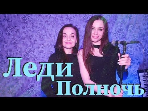 Видео: Cover на песню "Chris Norman - Midnight lady". На русском языке. От Miller🎶Music.