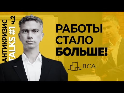 Видео: Почему юристы не соблюдают карантин? | Антикризис Talks#1 | Адвокат Овчаров | Антикризисный созвон