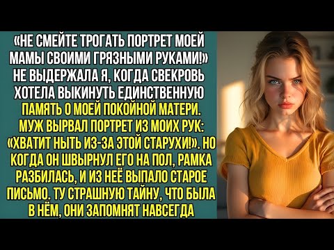 Видео: «Память моей матери на помойку? Лучше я вас обоих вышвырну!» - крикнула я мужу и его мамочке, когда.