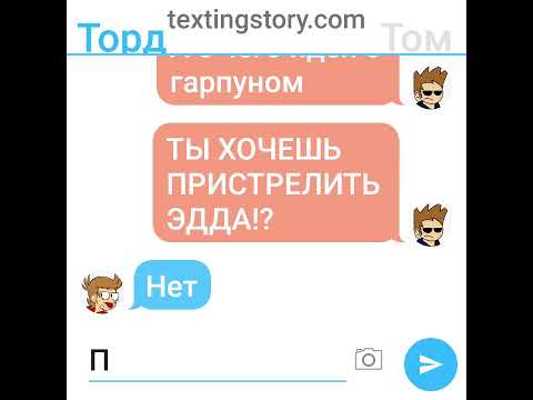 Видео: Переписка Тома и Торда часть 2.