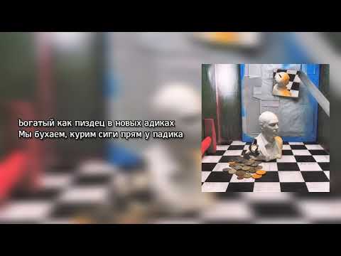 Видео: FACE - В Новых Адиках + {Текст,lyrics,Слова трека}