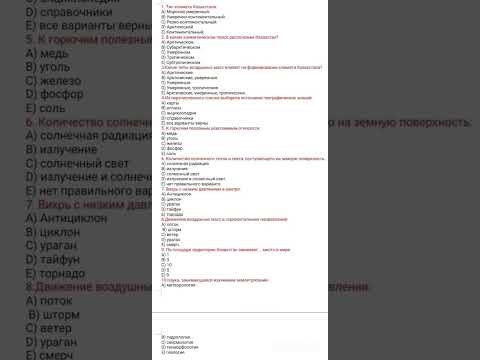 Видео: ✍️Лёгкие вопросы ПО ГЕОГРАФИИ 🗺️🗾