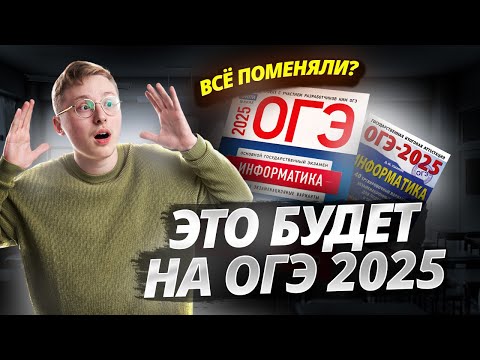 Видео: Разбор демоверсии ОГЭ 2025 по информатике