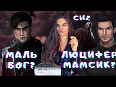 Видео: ЛЮЦИФЕР ИЛИ МАЛЬБОНТЕ. ПОЧЕМУ ПЕРЕОБУВАЕТСЯ ФАНДОМ.