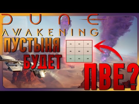 Видео: Dune Awakening | ВСЕГО 300 игроков? Разбор ПОСЛЕДНЕГО стрима Funcom😧