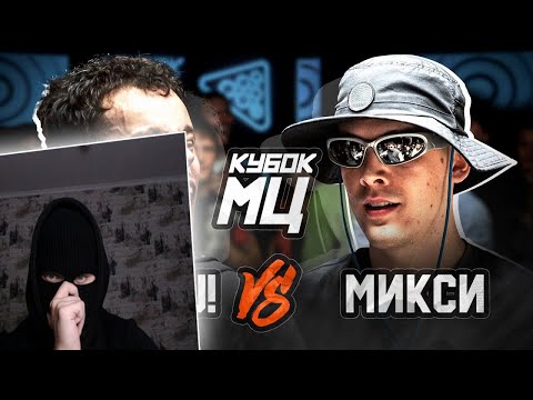 Видео: YONTAGONIST смотрит КУБОК МЦ: DOCTOR KAPUSTU! vs МИКСИ | CLASSIC A CAPELLA