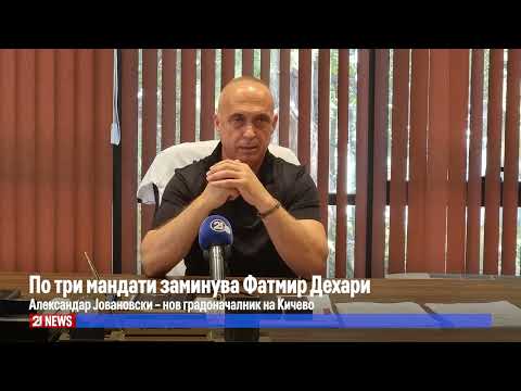 Видео: По три мандати заминува Фатмир Дехари: Александар Јовановски – нов градоначалник на Кичево