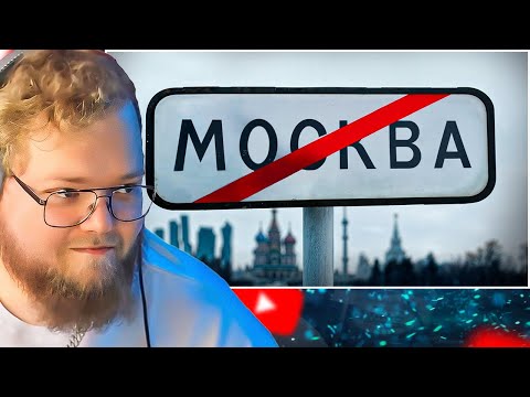 Видео: Типичная Москва | Обзор / Кель / РЕАКЦИЯ T2X2