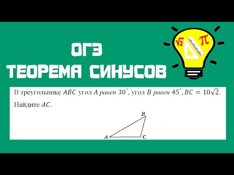 Видео: Геометрия ОГЭ задача Теорема синусов