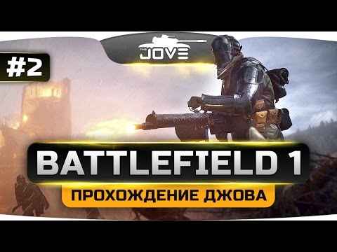 Видео: Прохождение BATTLEFIELD 1 #2. Новые герои, новые подвиги и новые истории.