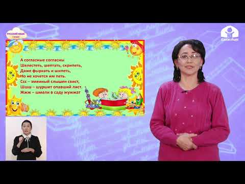 Видео: РУССКИЙ ЯЗЫК 1 класс / Гласные и согласные звуки / ТЕЛЕУРОК 2.03.21