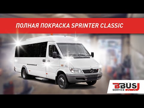 Видео: Полная покраска Mercedes-Benz Sprinter. Как новый всего за неделю!