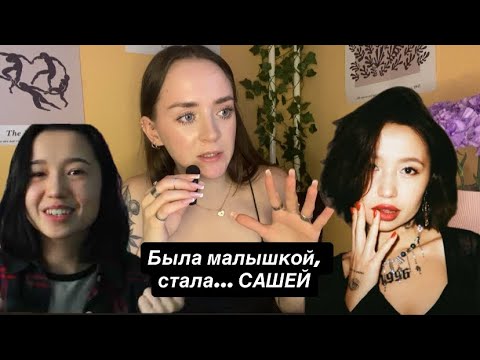 Видео: САША КАЗАНЦЕВА (aka Диля на луне) - патологическая романтизация, смена имени и эскапизм. ПСИХОРАЗБОР