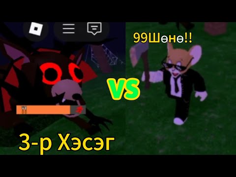 Видео: Ахицтай л явж байна шүү хэдүүлээ | 99night part 2