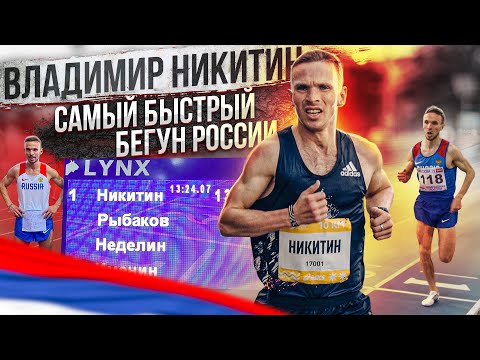 Видео: Владимир Никитин: Искандер мне не соперник