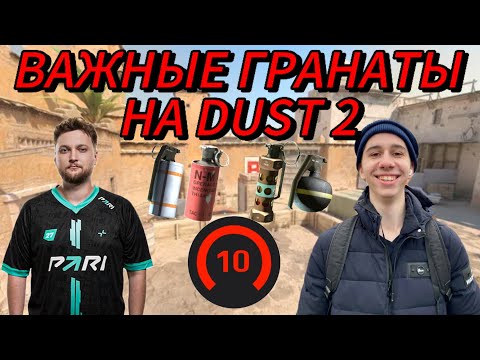 Видео: ГРАНАТЫ НА DUST 2 (feat. jerry)