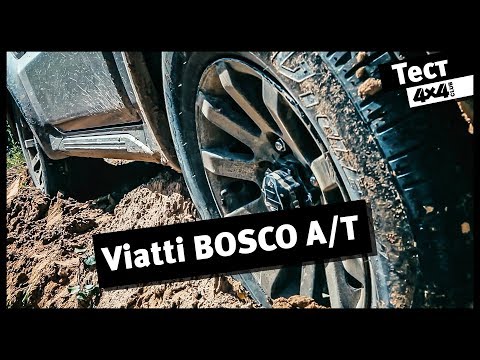 Видео: Тест шин Viatti Bosco A/T на асфальте и бездорожье |16+
