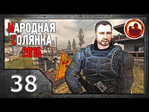 Видео: Сталкер. Народная солянка 2016 # 038. Дорога на Лиманск.