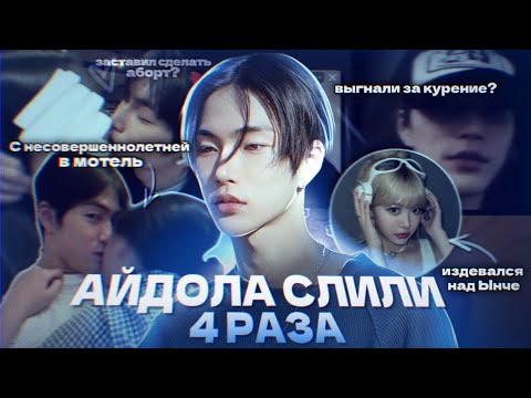 Видео: СЛИВЫ ОТ ДРУЗЕЙ и РАЗРУШЕННАЯ РЕПУТАЦИЯ | СКАНДАЛЫ СЫНХАНА