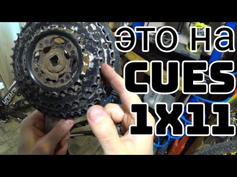 Видео: апгрейд старого велосипеда на Shimano Cues 1x11