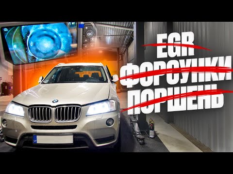 Видео: BMW F25 N57 - плохо работает после запуска. ПОИСК ПРОБЛЕМЫ, ДИАГНОСТИКА #1