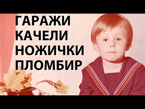 Видео: Советское детство. Экскурсия по спальному району Питера