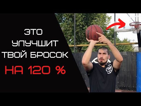 Видео: Положение тела и мяча при броске. ТЕХНИКА БРОСКА в баскетболе // IM BASKETBALL