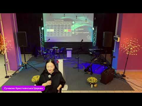 Видео: Приєднуйся ЗАРАЗ до онлайн служіння