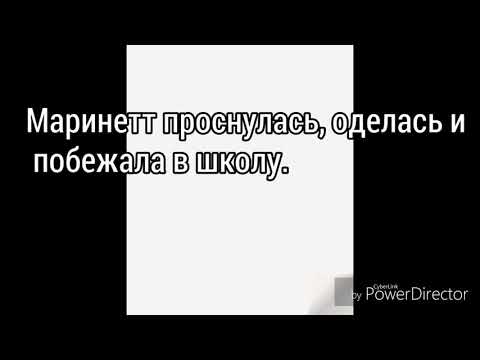 Видео: Комикс: «Сестра Маринетт» часть 1