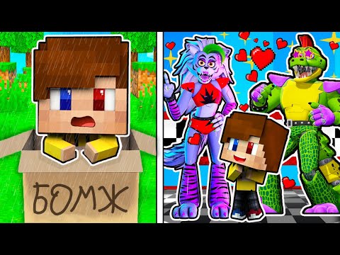 Видео: МЕНЯ УСЫНОВИЛА СЕМЬЯ ФНАФ АНИМАТРОНИКОВ В МАЙНКРАФТ ТРОЛЛИНГ ЛОВУШКА MINECRAFT FNAF 9