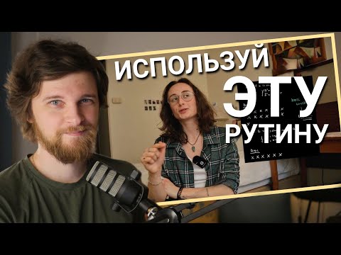 Видео: выучить любой язык: сформируй привычку ПО ЭТОЙ СХЕМЕ!