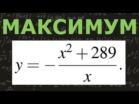 Видео: ЕГЭ по математике. Профильный уровень. Задание 12. Найдите точку максимума функции.