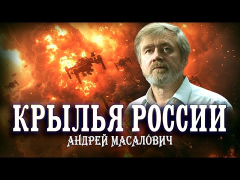 Видео: Вести с передовой, или Наши дроны — пушки заряжены!  | Андрей Масалович