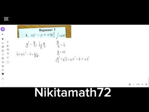 Видео: Однородное дифференциальное уравнение