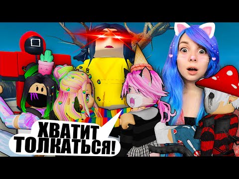Видео: ИГРА В КАЛЬМАРА НА РУССКОМ! МЫ МОЖЕМ МЕШАТЬ ДРУГ ДРУГУ! Roblox Squid Game