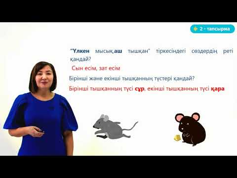 Видео: Сын есім