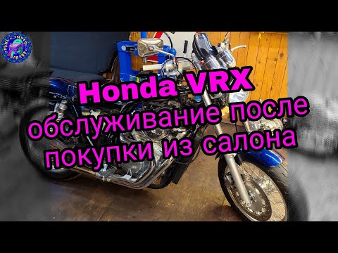 Видео: Старый Добрый HONDA VRX ХОЧЕТ ЖИТЬ