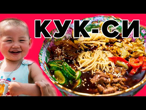 Видео: Про корейцев и кук-си  | Сталик Ханкишиев