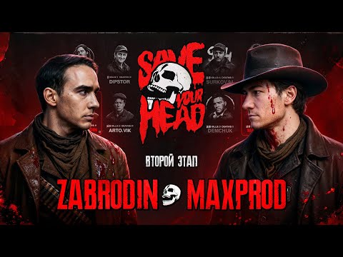 Видео: БАТТЛ ДИЗАЙНЕРОВ: SAVE YOUR HEAD — MAXPROD VS ZABRODIN (2 ЭТАП) #photoshop #превью #дизайн
