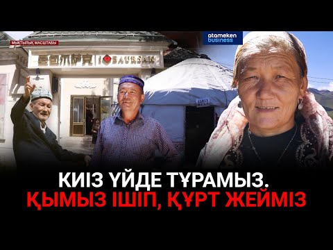 Видео: Қытайдағы қазақ ауылы. Атакәсіп. Қазақ баласының табысы. Бауырсақ бренді / Мықтылық масштабы