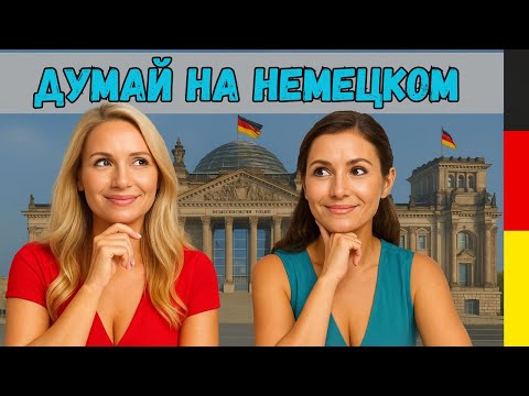Видео: ТОП- 20 немецких фраз для Начинающих: Немецкий с Нуля