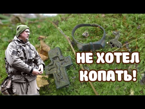 Видео: Я НЕ ХОТЕЛ КОПАТЬ ТУТ! НО ОКАЗАЛОСЬ ЗРЯ!