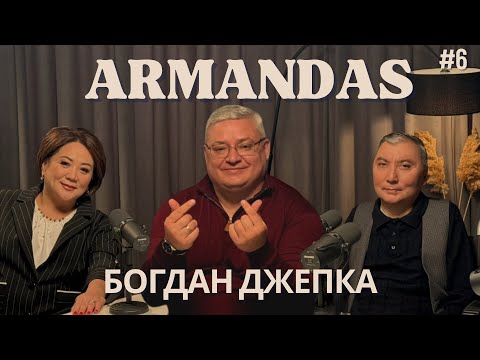 Видео: ARMANDAS PODCAST/Богдан Джепка/О проблемах надземных переходов и общественного транспорта/Армандас