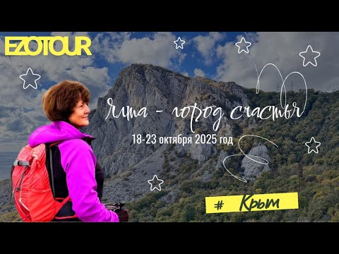 Видео: Ялта-город счастья