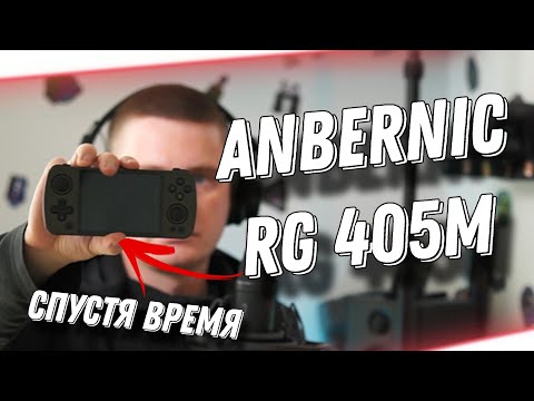 Видео: Не Покупай Anbernic Rg405m Пока не Посмотришь Это Видео