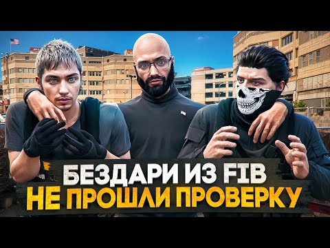 Видео: САМАЯ ПОЗОРНАЯ ПРОКУРОРСКАЯ ПРОВЕРКА FIB в GTA 5 RP! | MAJESTIC RP