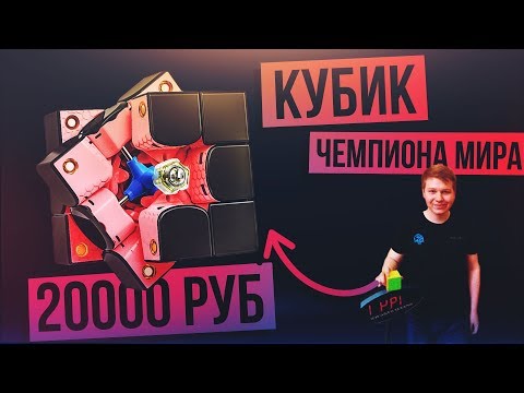 Видео: Кубик Рубика чемпиона Мира. GAN 356 X INFINITY, CRYSTAL BLUE и другие новинки GAN