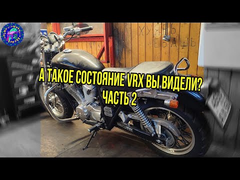 Видео: Honda VRX 400 ИСТОРИЯ ОБСЛУЖИВАНИЯ ЧАСТЬ ВТОРАЯ